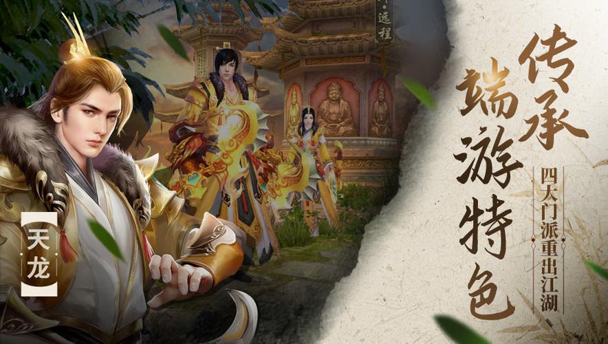 天龙八部手游荣耀版下载