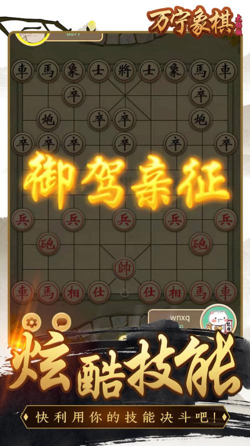 万宁象棋(免广告)精华版游戏截图