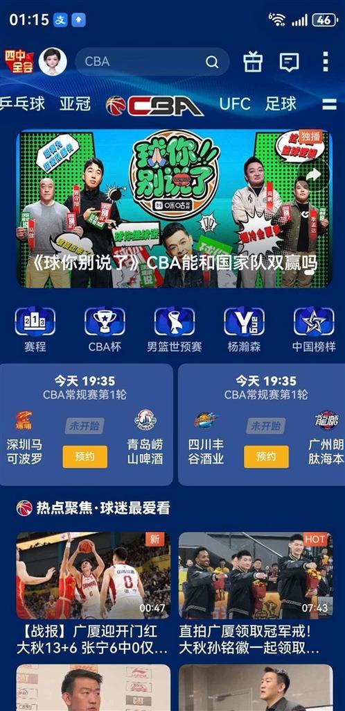 咪咕体育直播在线观看