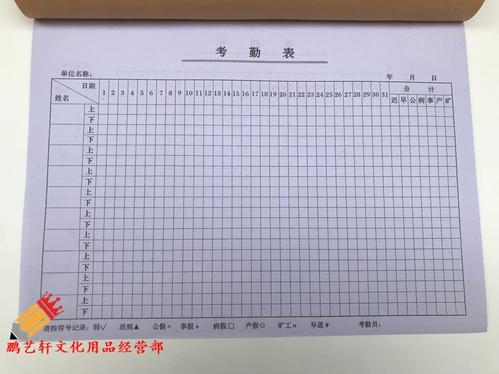 记工考勤