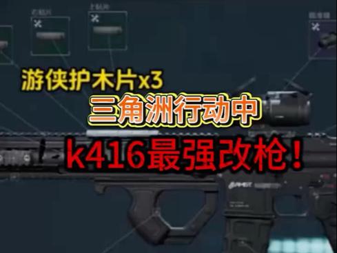 三角洲M416图片
