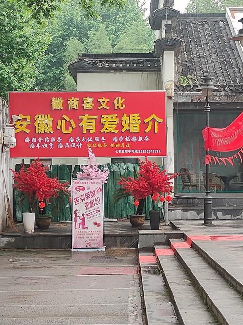 婚介所最旺三个字