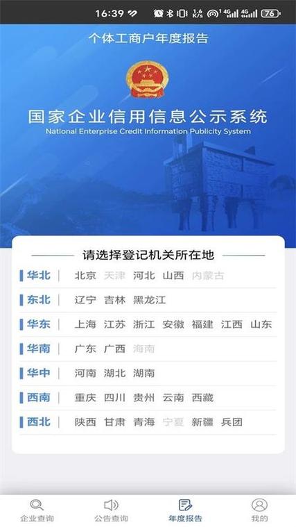 山东企业信用系统入口截图