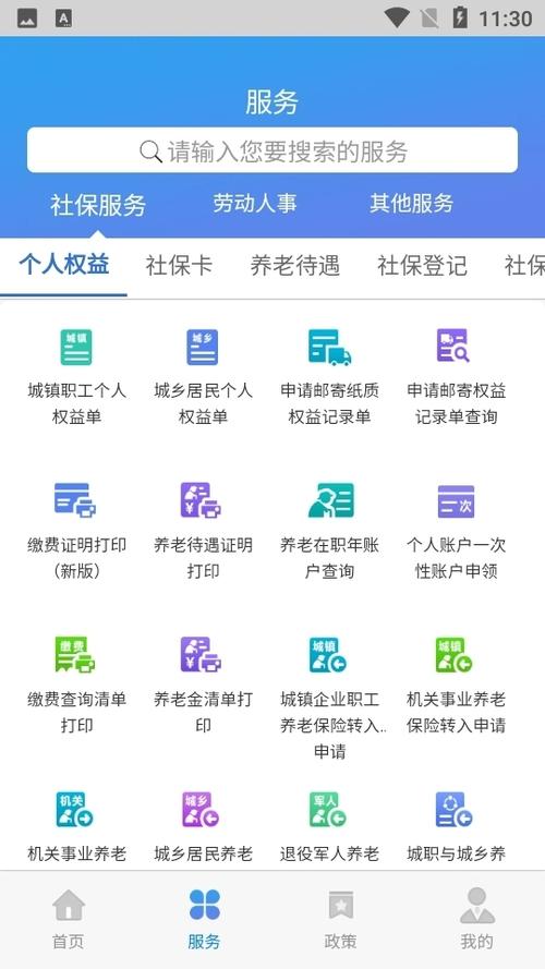 天津市人力社保app最新版本