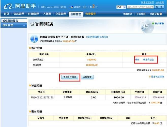阿里巴巴保证金交90还是3000