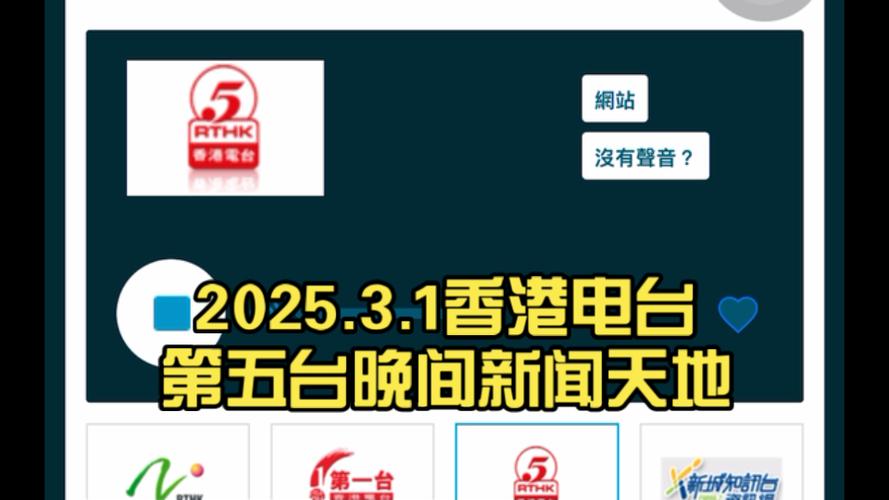 香港电台app缩略图