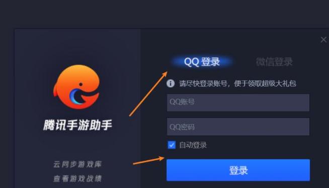 腾讯游戏助手缩略图