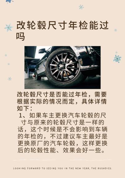 汽车轮毂尺寸有变化可以年检吗