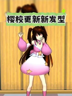 樱花校园模拟器怎么调表情