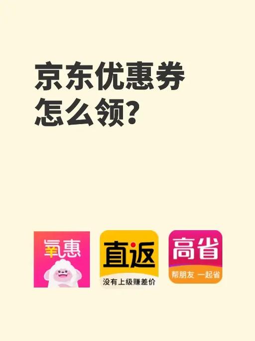 京东的代金券怎么用