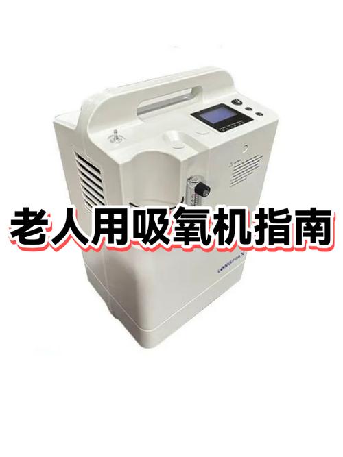 老人吸氧机建议买哪个