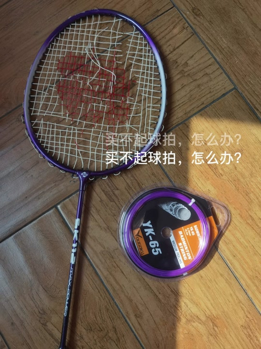 羽毛球拍72孔和76孔哪个好
