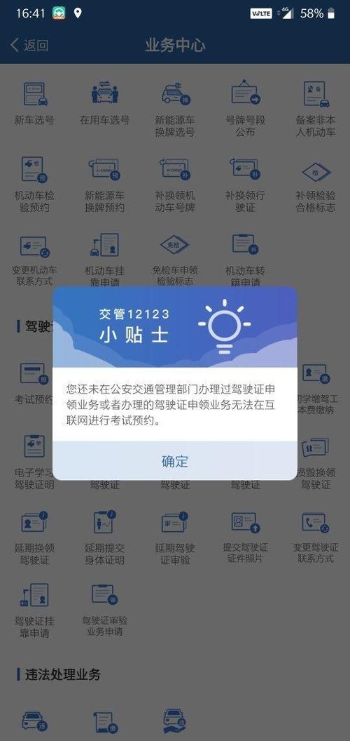 交管12123预约考试步骤