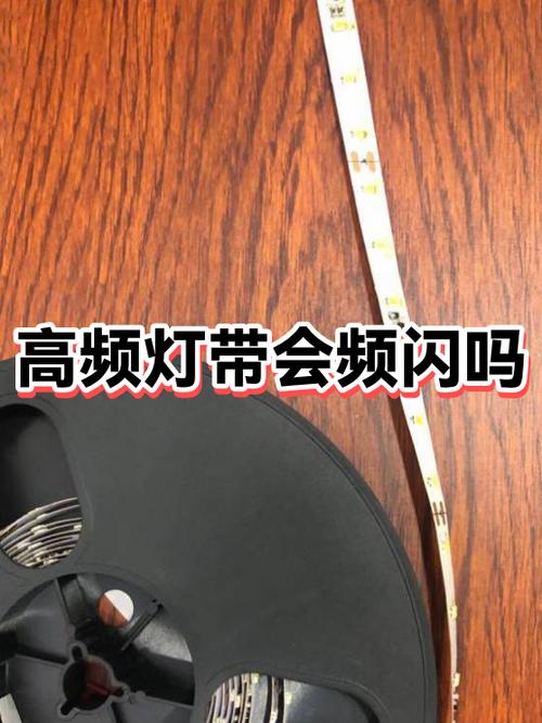 led灯带用手机看有频闪