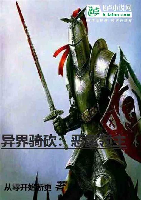 异界骑砍领主