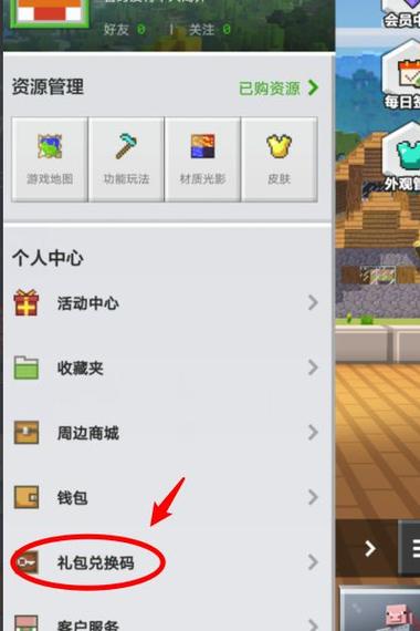 苹果手机我的世界兑换码在哪里输入