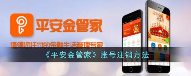 金管家注册了能注销吗