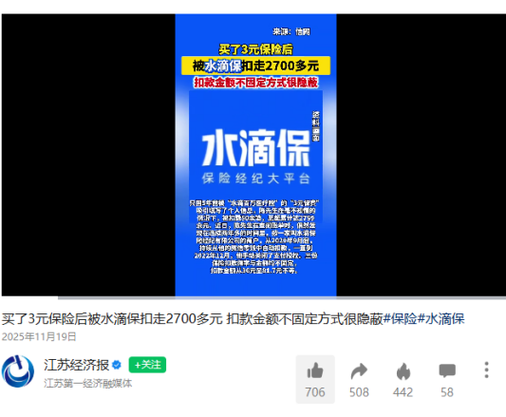 水滴保险自动扣款能不能追回