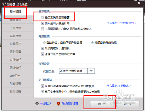 电脑怎样关闭金山毒霸