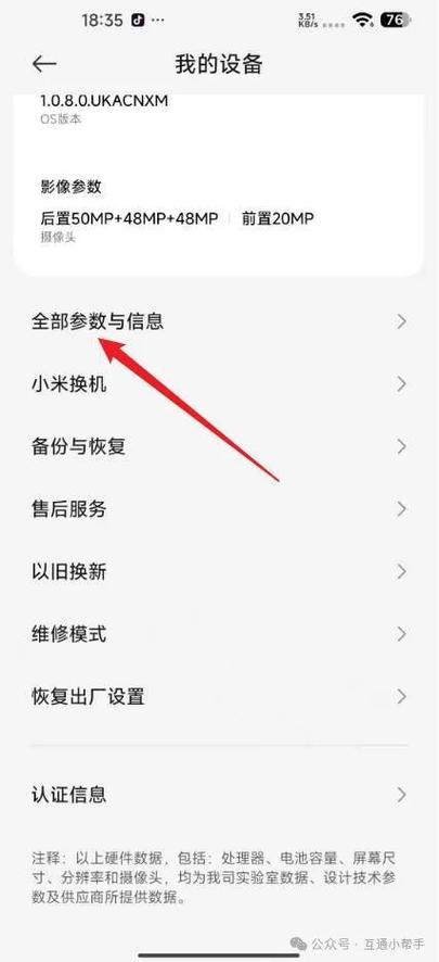 小米手机怎么找关于本机