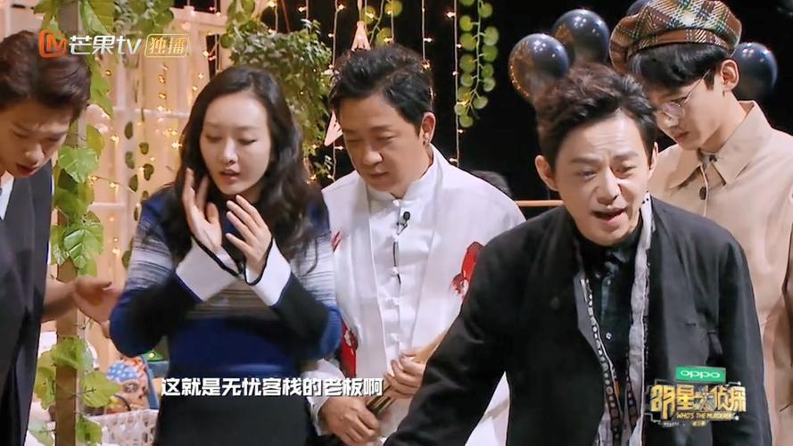 明星大侦探之无忧客栈截图