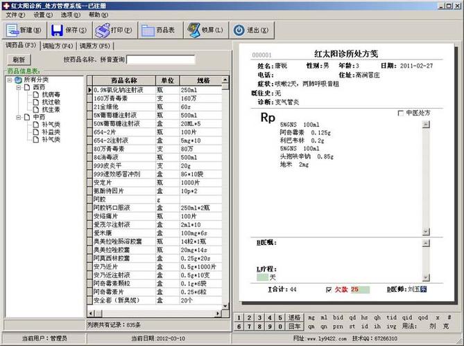 个人诊所门诊系统