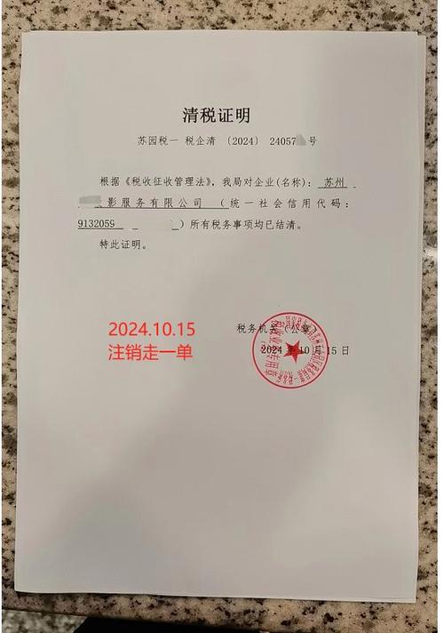 有了清税证明就说明公司注销了吗
