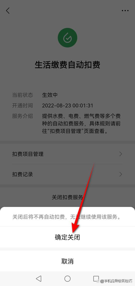 如何查询财付通扣费记录