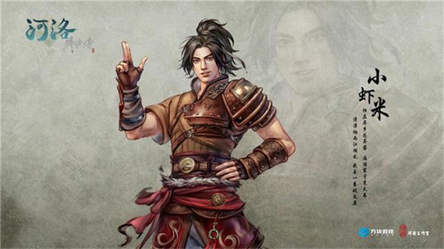 小虾米河洛群侠传