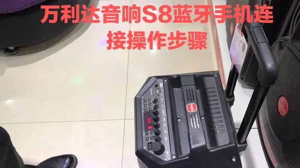 万利达音响怎样连接蓝牙游戏截图