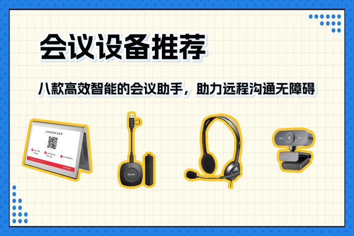 智能会议助手