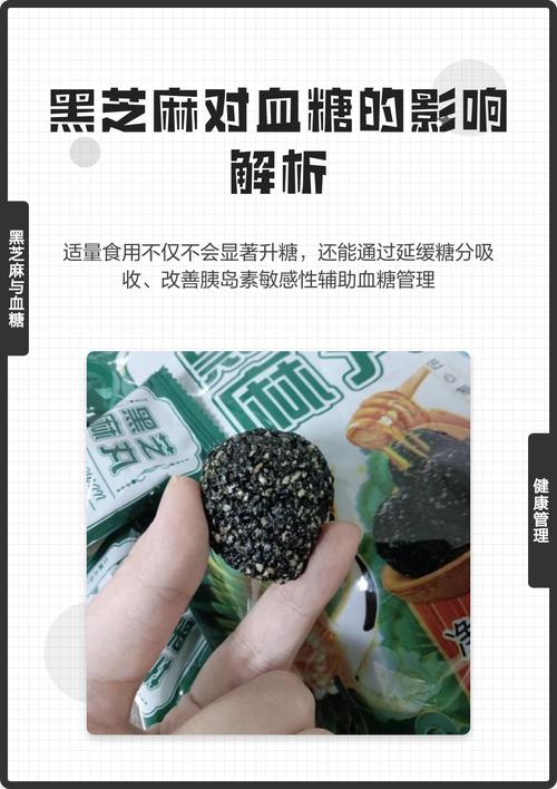 芝麻会升高血糖吗缩略图