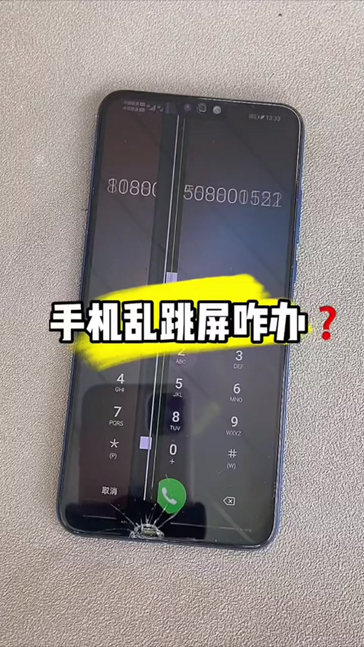手机自动跳屏解决方法