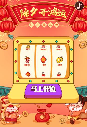关于春节的小游戏缩略图