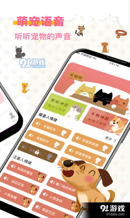 狗狗翻译机手机版下载