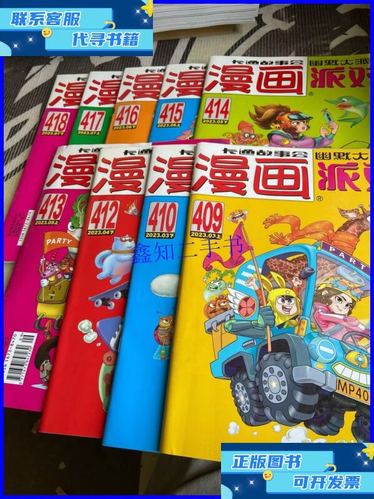 漫画派对2023