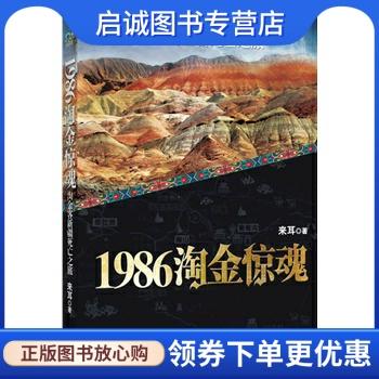 1986淘金惊魂全本