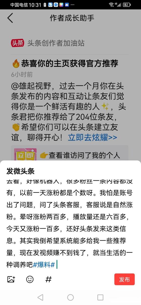 突然涨粉怎么回事