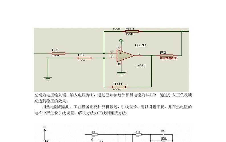 温度变送器内部电路图