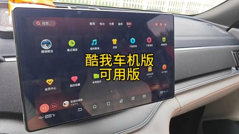 酷我音乐车机完美破解最新版