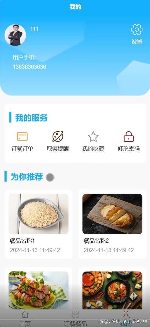 订餐系统