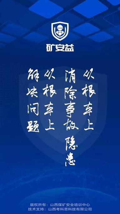 矿安益app官方下载入口