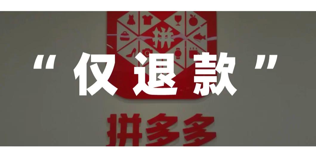 拼多多买东西多扣我30怎么办