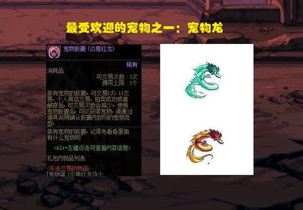 dnf可交易的宠物哪个好