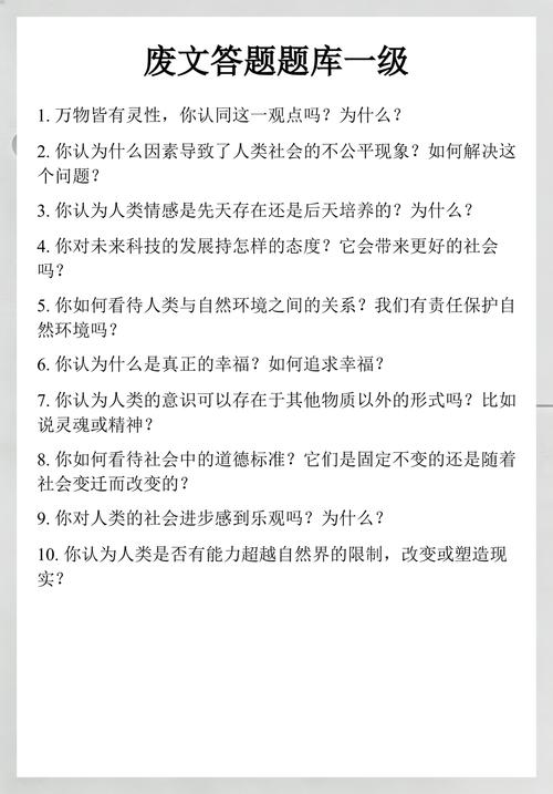 废文答题3