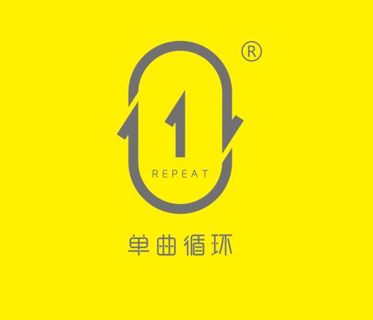 单曲循环图标