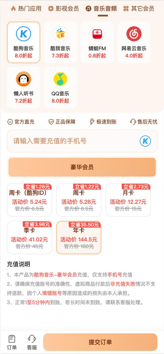 酷狗vip哪里买便宜缩略图