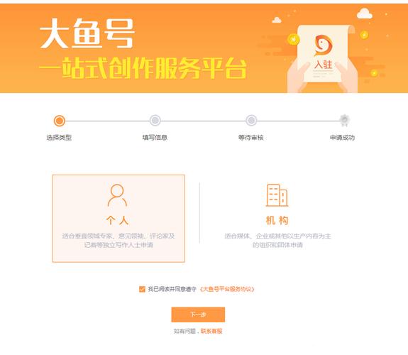 大鱼号注册流程