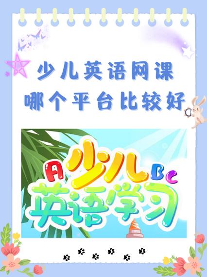 小学英语网课平台哪个好