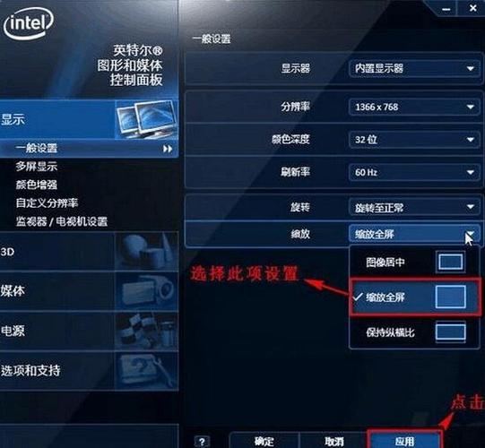 intel显卡控制面板怎么设置